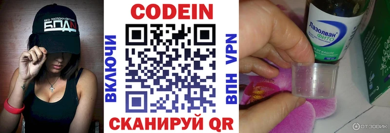 площадка как зайти Харабали Codein напиток Lean (лин)